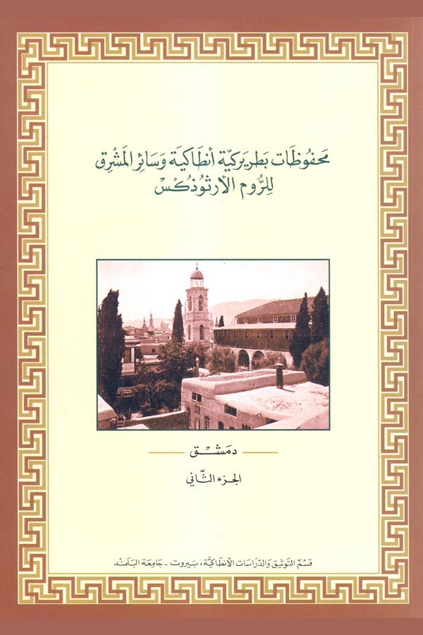 mahfouzat_Damas_2_1.jpg
