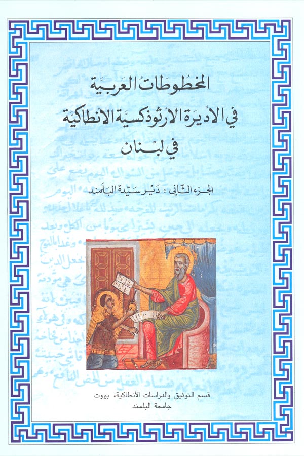 mss-balamand.jpg