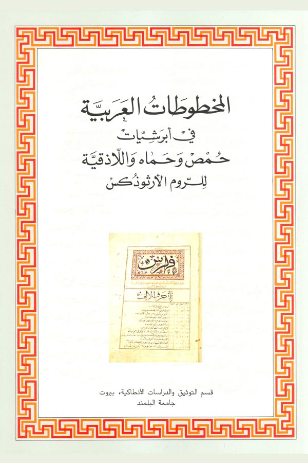 mss-homsHama.jpg